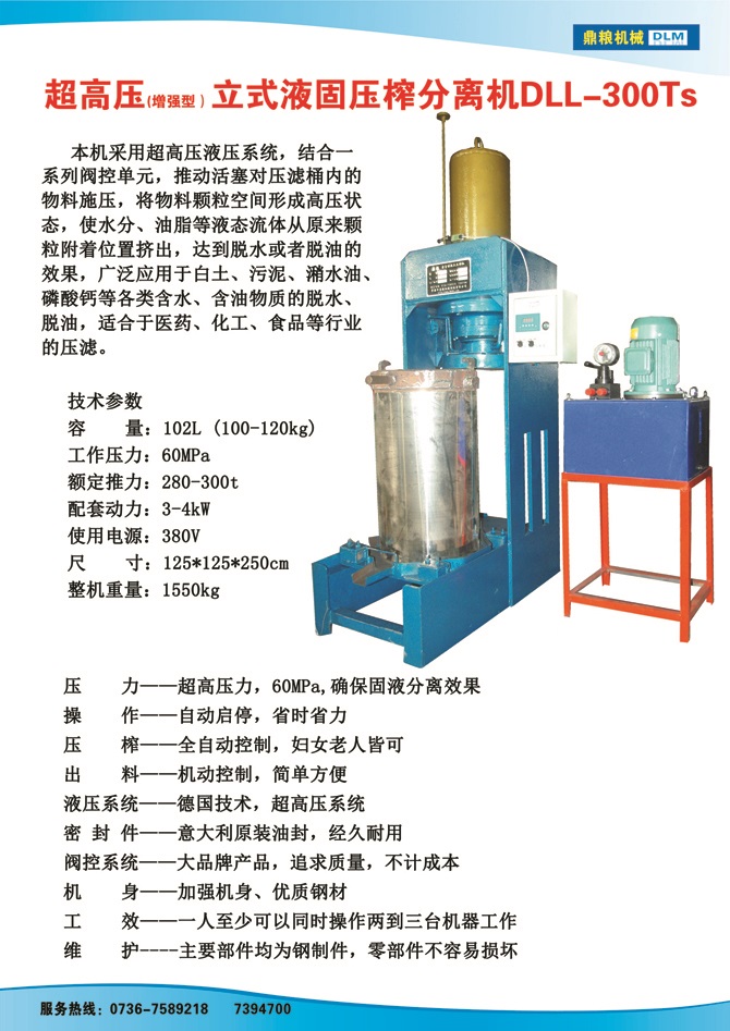 液固分離壓榨機(jī)300TS,污泥處理，藥材壓榨，油渣處理，白土壓榨，水果榨汁
