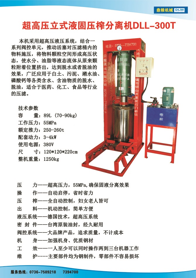 液固分離300t,油泥壓榨機，固液分離機，污泥脫液機，化工原料壓濾機