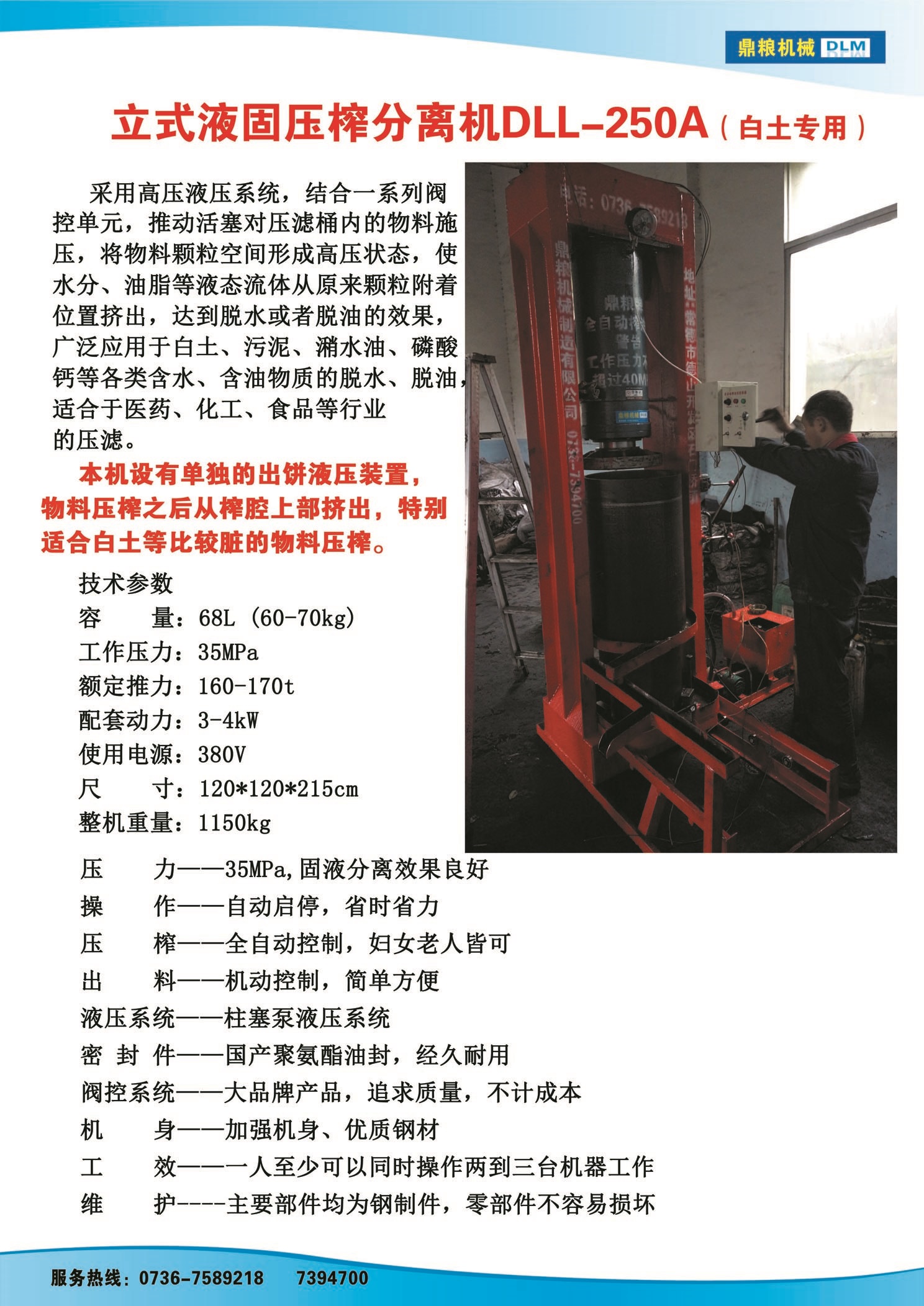 白土專用壓榨機(jī)，藥材水分壓榨機(jī)，藥材水分提煉機(jī)，藥材液體分離機(jī)