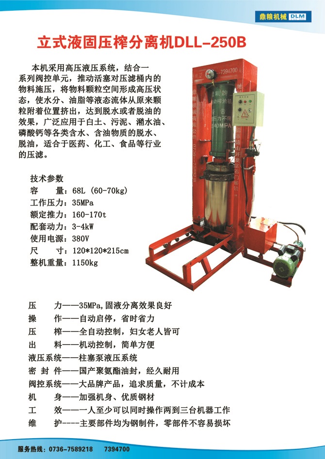 液固分離壓榨機(jī)250B,污泥處理，藥材壓榨，油渣處理，白土壓榨，水果榨汁